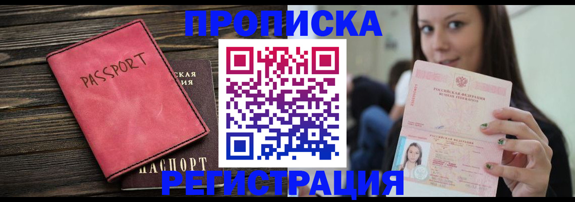 прописка для работы в Болхове